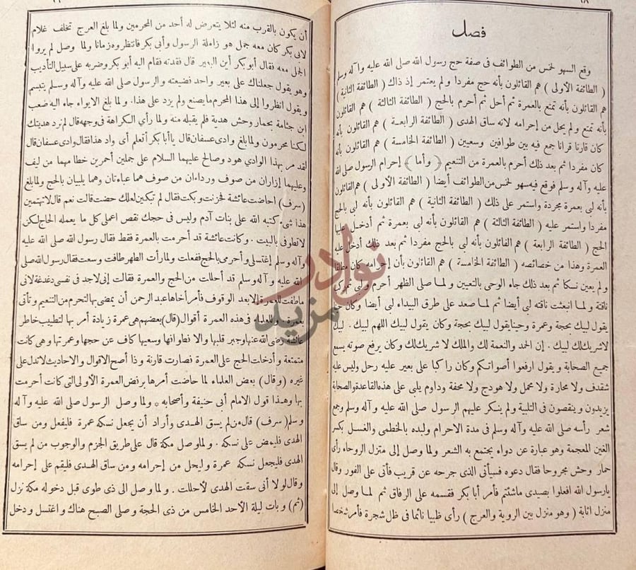 صفحة داخلية كتاب سفر السعادة فصل