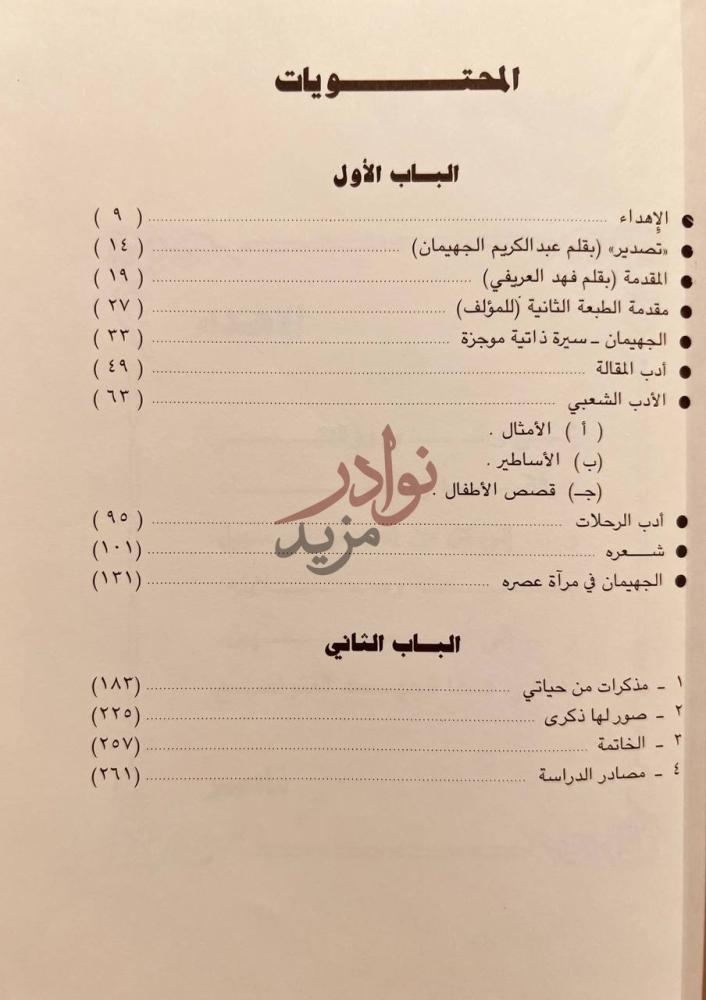 فهرس كتاب من مذكرات كاتب المحتويات