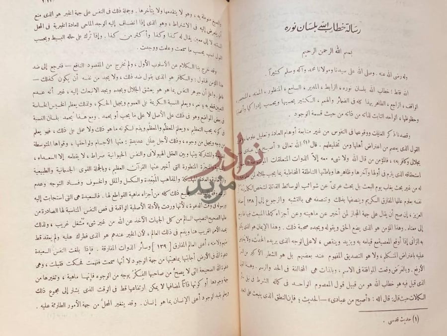 صفحة داخلية كتاب رسائل ابن سبعين رسالة خطاب الله