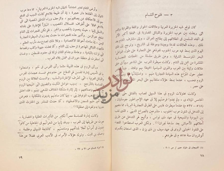 صفحة داخلية كتاب شعر الفتوح الاسلامية في صدر الاسلام
