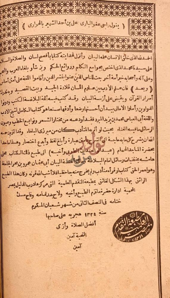 خاتمة كتاب الكامل في اللغة والادب يتولى راجي عفو