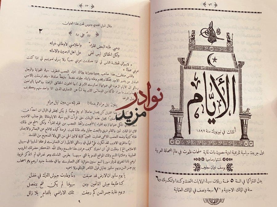 خزانة الايام في تراجم العظام وديوان الدرر الغوالي في مشاهير الرجال