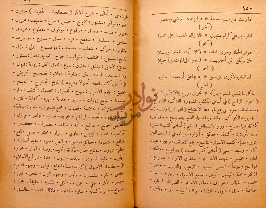 صفحة داخلية كتاب اساس الاقتباس الحرف الرابع