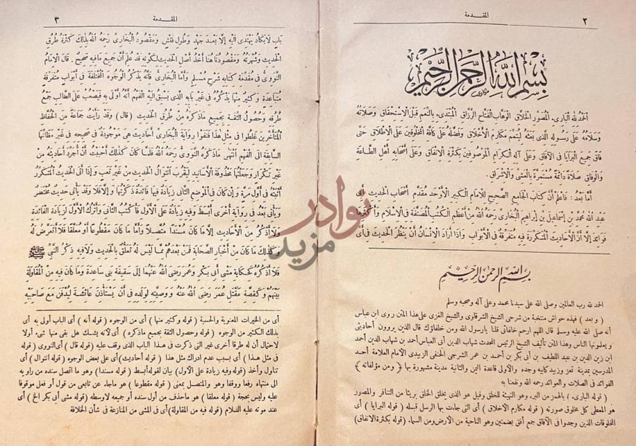 مقدمة كتاب التجريد الصريح لاحاديث الجامع الصحيح المقدمة