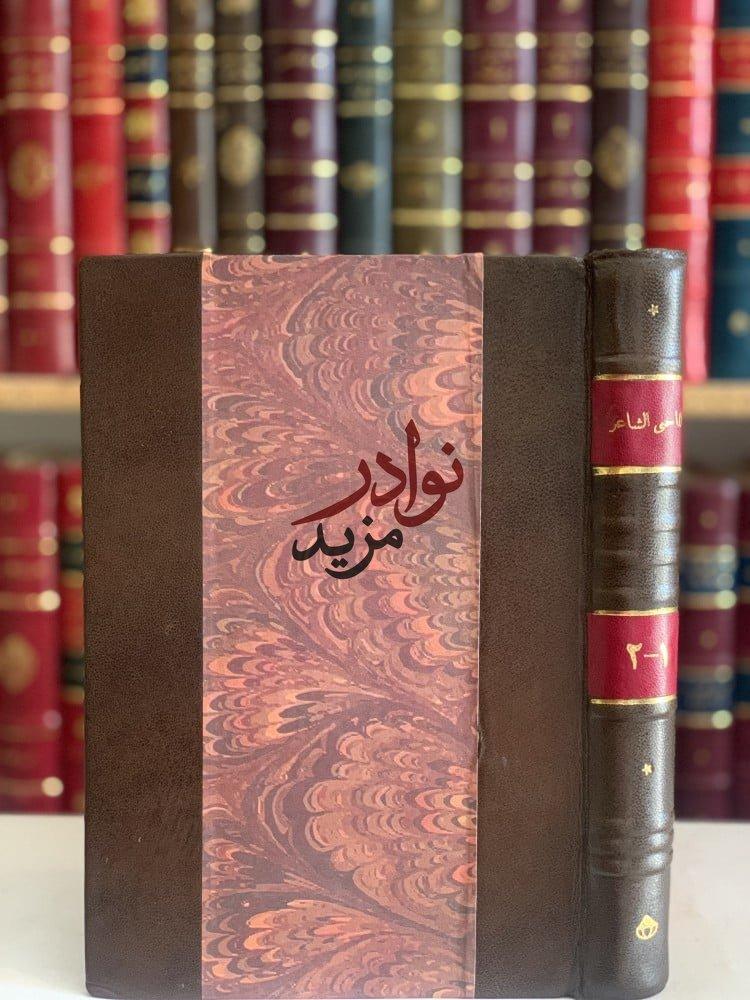 كتاب الماحي الشاعر دراسات ادبية ونقدية معاصره دار التأليف
