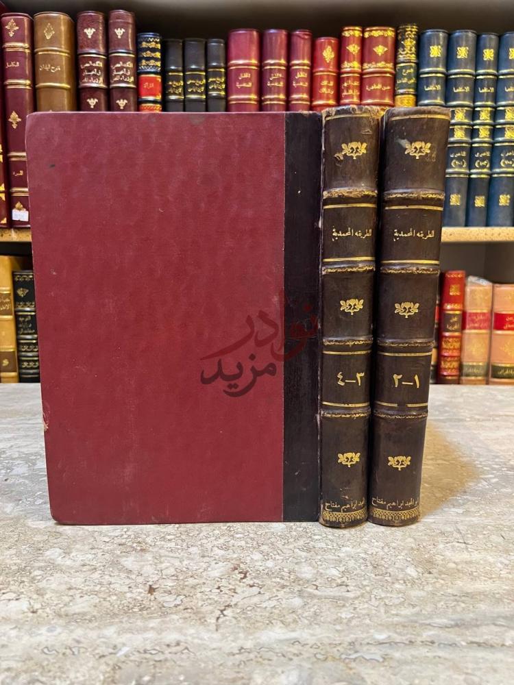 تجليد كتاب بريقة محمودية في شرح طريقة محمدية وشريعة نبوية