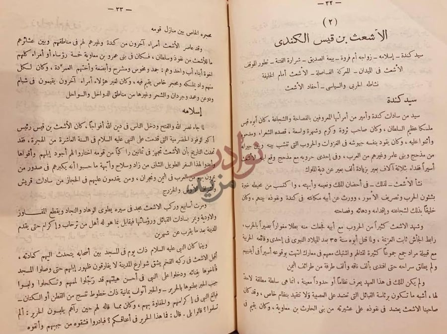 صفحة داخلية كتاب صفحات من التاريخ الحضرمي