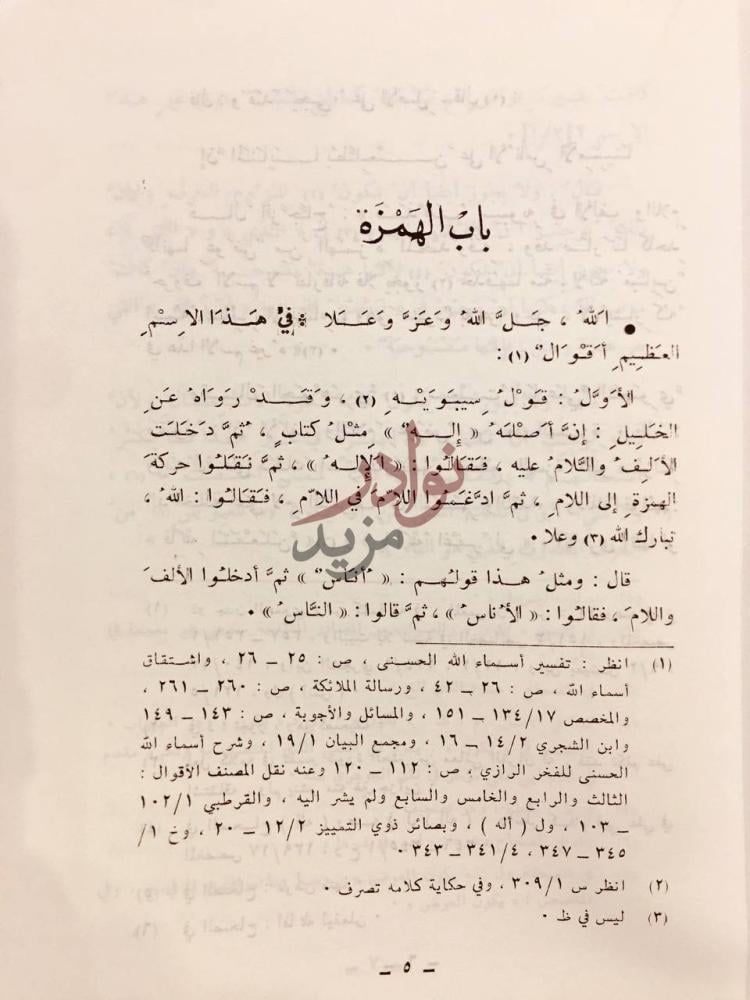 صفحة داخلية كتاب سفر السعادة وسفير الافادة باب الهمزة