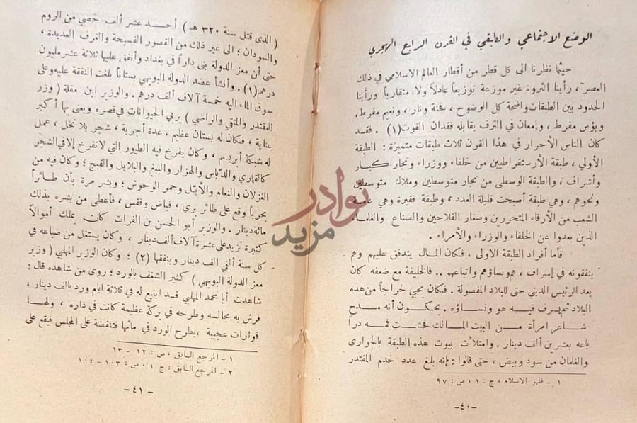 صفحة داخلية كتاب اهل الكدية ابطال المقامات في الادب العربي