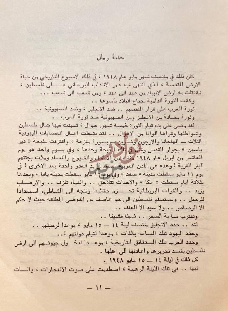 فصل كتاب حفنة رمال حفنة رمال