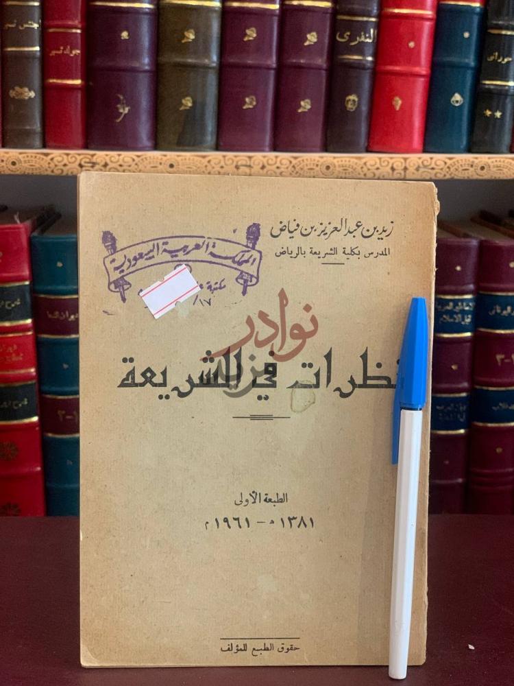 غلاف كتاب نظرات في الشريعة نظرات في الشريعة
