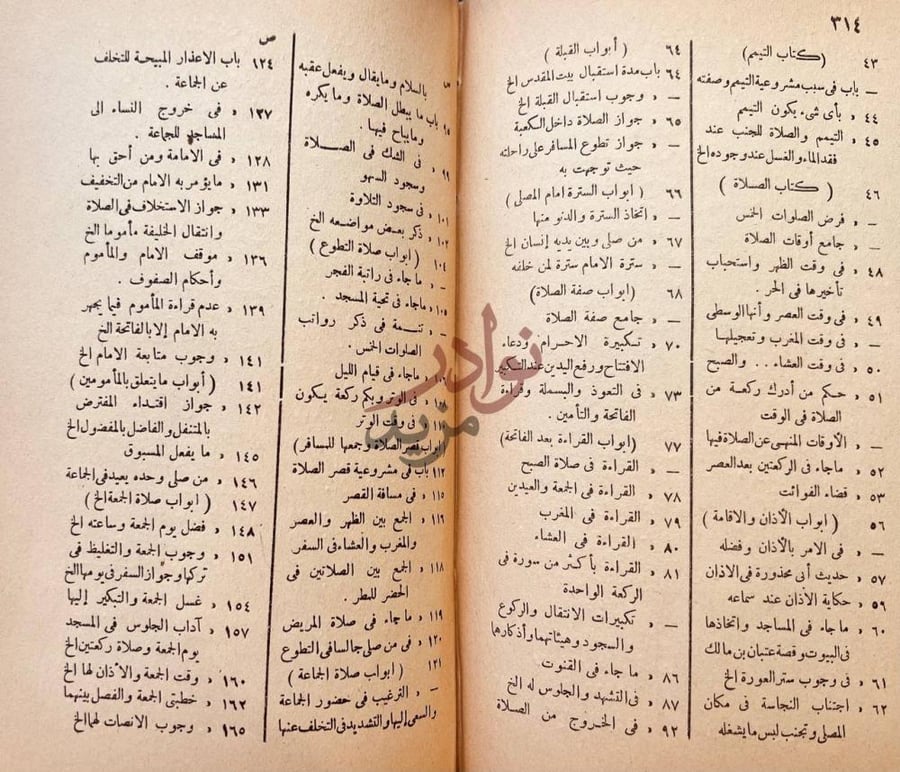 فهرس كتاب بدائع المنن في جمع وترتيب مسند الشافعي والسنن مذيلا