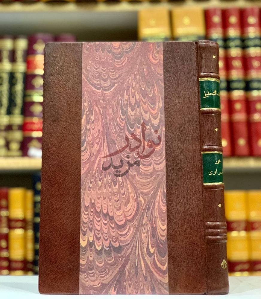 تجليد كتاب النقد التحليلي لكتاب في الادب الجاهلي