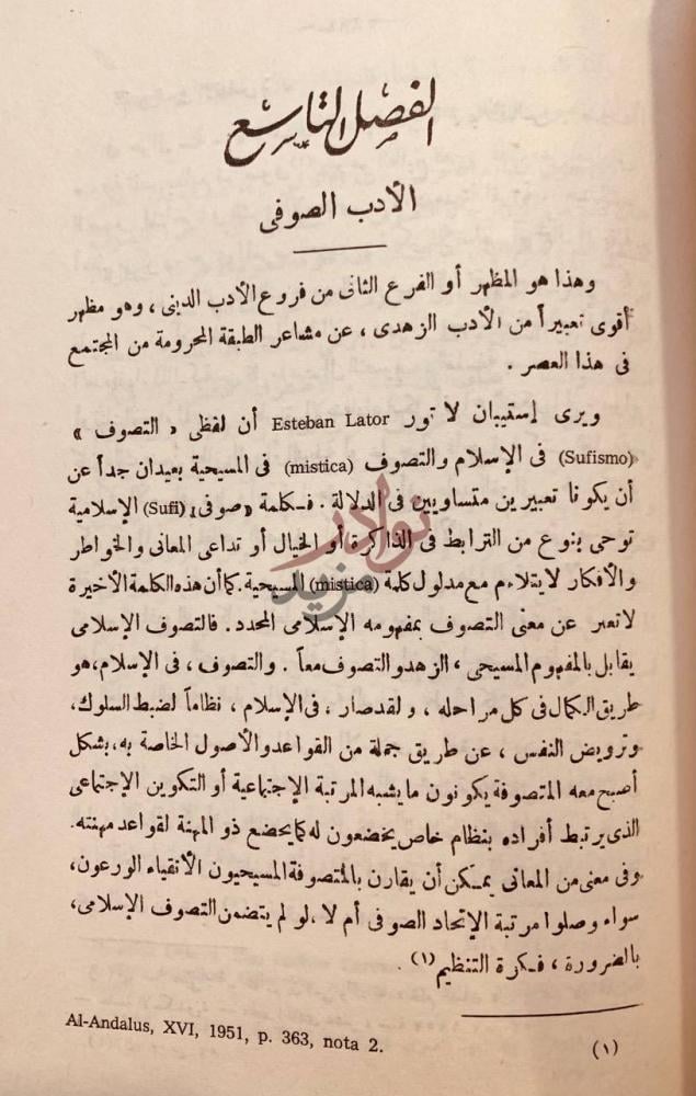 فصل كتاب الادب الاندلسي في عصر الموحدين الفصل التاسع الأدب