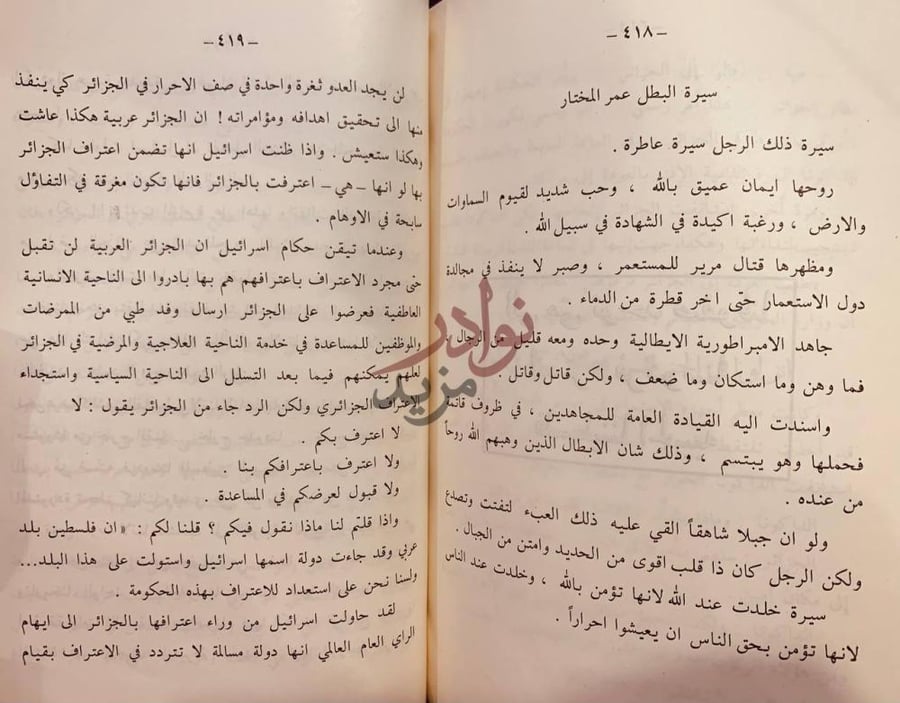 صفحة داخلية كتاب تاريخ الجزائر سيرة البطل عمر