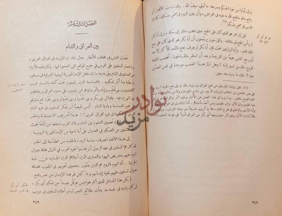 فصل كتاب ابو بكر الصديق الفصل الثالث