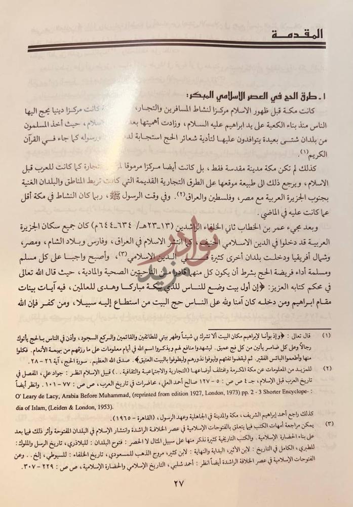 تمهيد كتاب درب زبيدة المقدمة