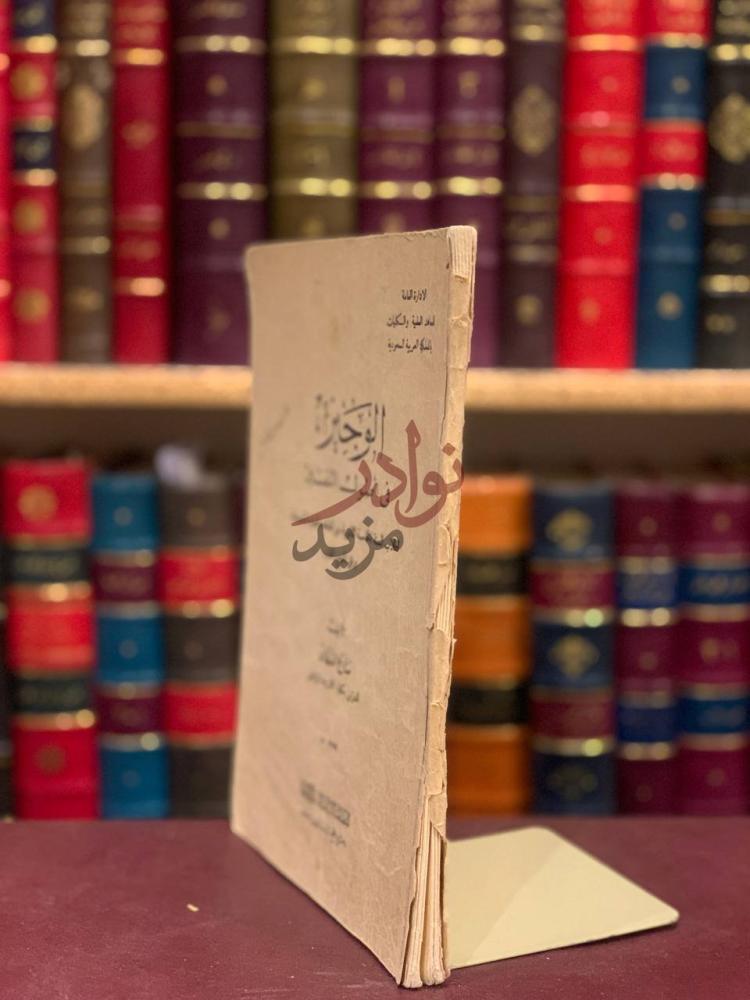 غلاف كتاب الوجيز في اصول التفسير الوجاز في أصول