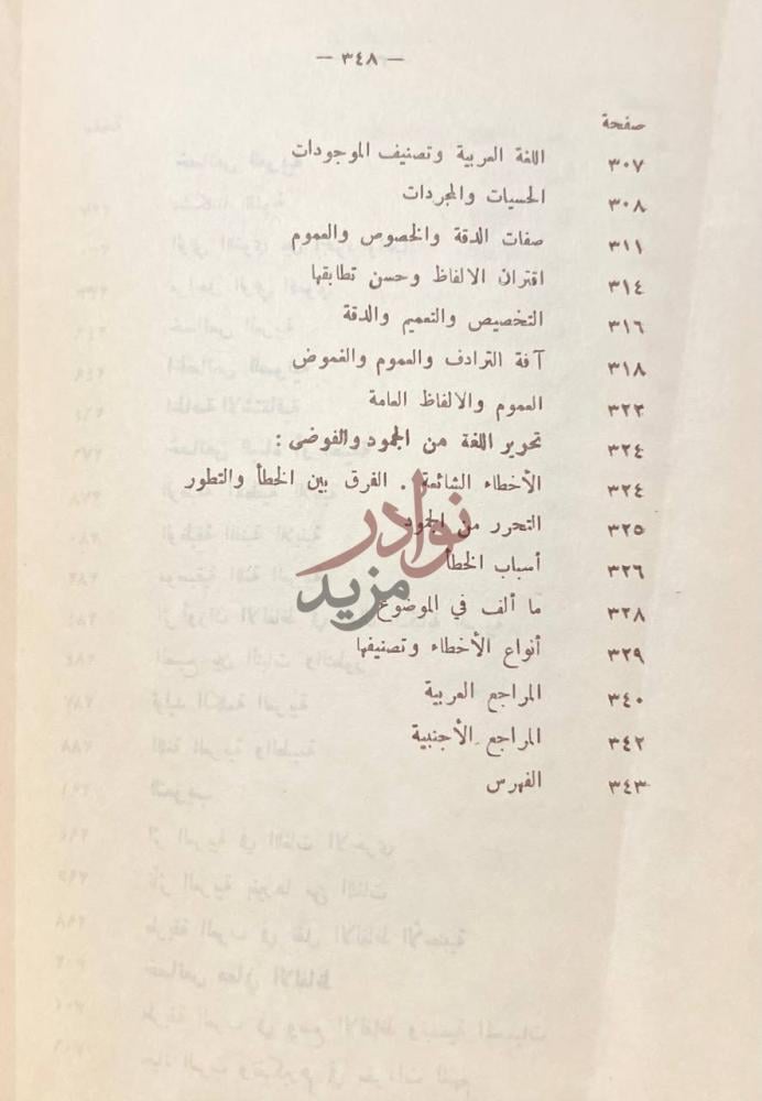 فهرس كتاب فقه اللغة وخصائص العربية فهرس المحتويات
