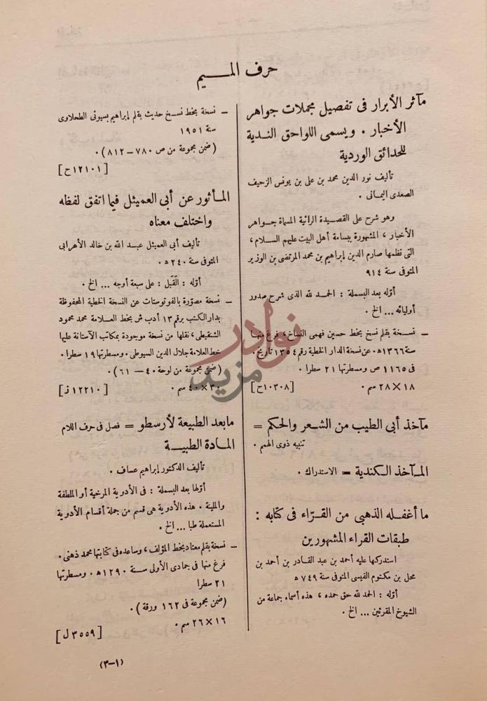صفحة داخلية كتاب فهرس المخطوطات حرف الميم