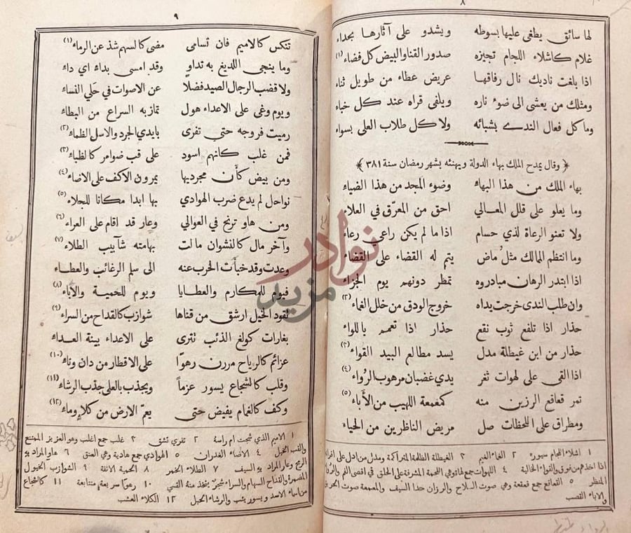 صفحة داخلية كتاب ديوان اشعر الهاشميين قصائد متنوعة