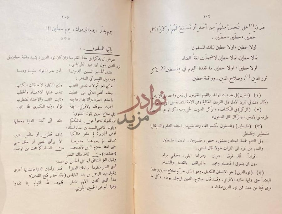 صفحة داخلية كتاب البطل الخالد صلاح الدين و الشاعر الخالد احمد