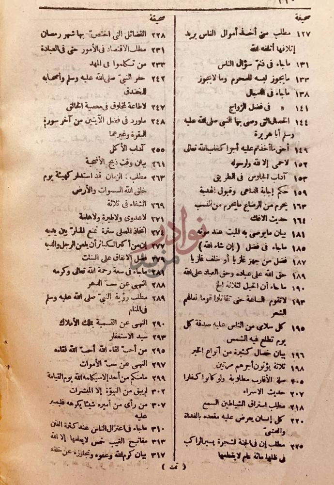 فهرس كتاب حاشية على مختصر ابن ابي جمرة للبخاري فهرس
