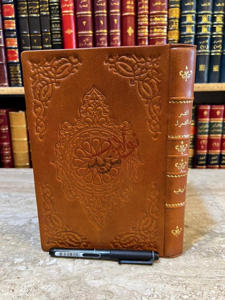 غلاف كتاب الشعر والشعراء اليسر والشعراء