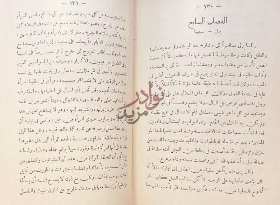 صفحة داخلية كتاب يليان في الاندلس الفصل السابع برى