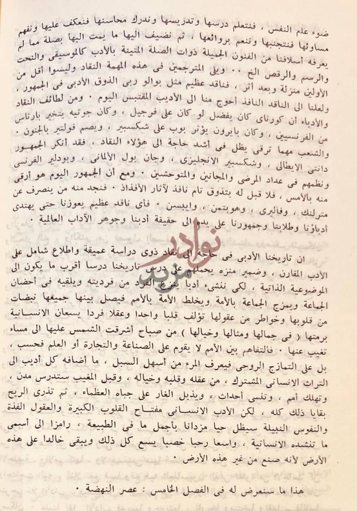 صفحة داخلية كتاب من الادب المقارن خاتمة الفصل الرابع