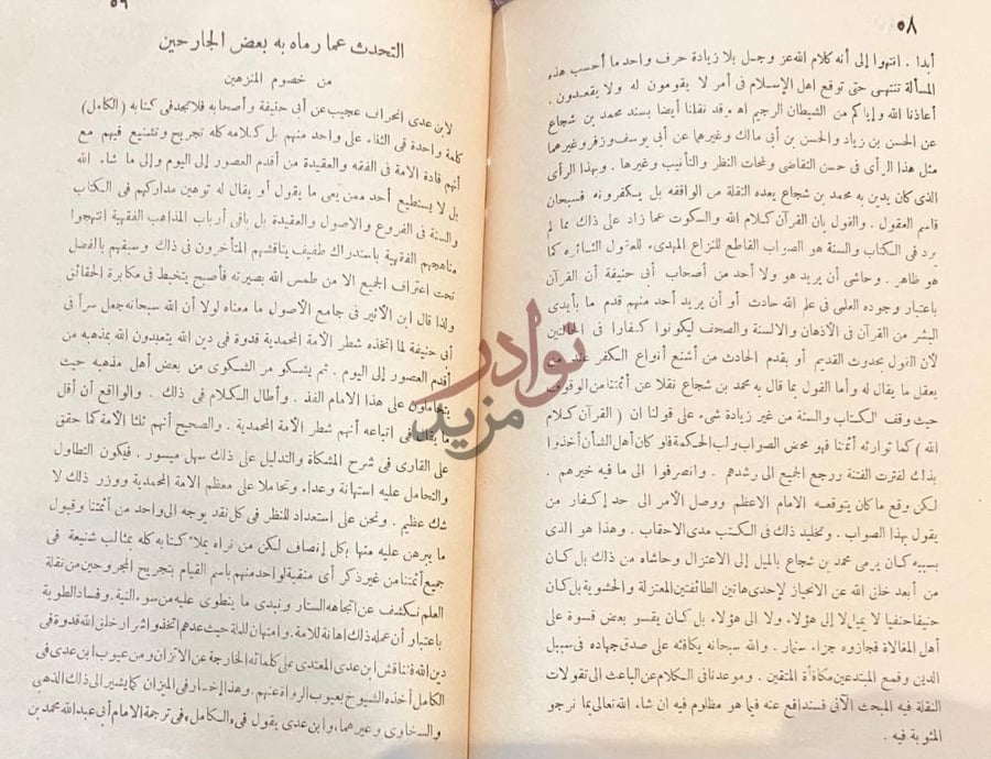 صفحة داخلية كتاب الامتاع بسيرة الامامين الحسن بن زيادة وصاحبه