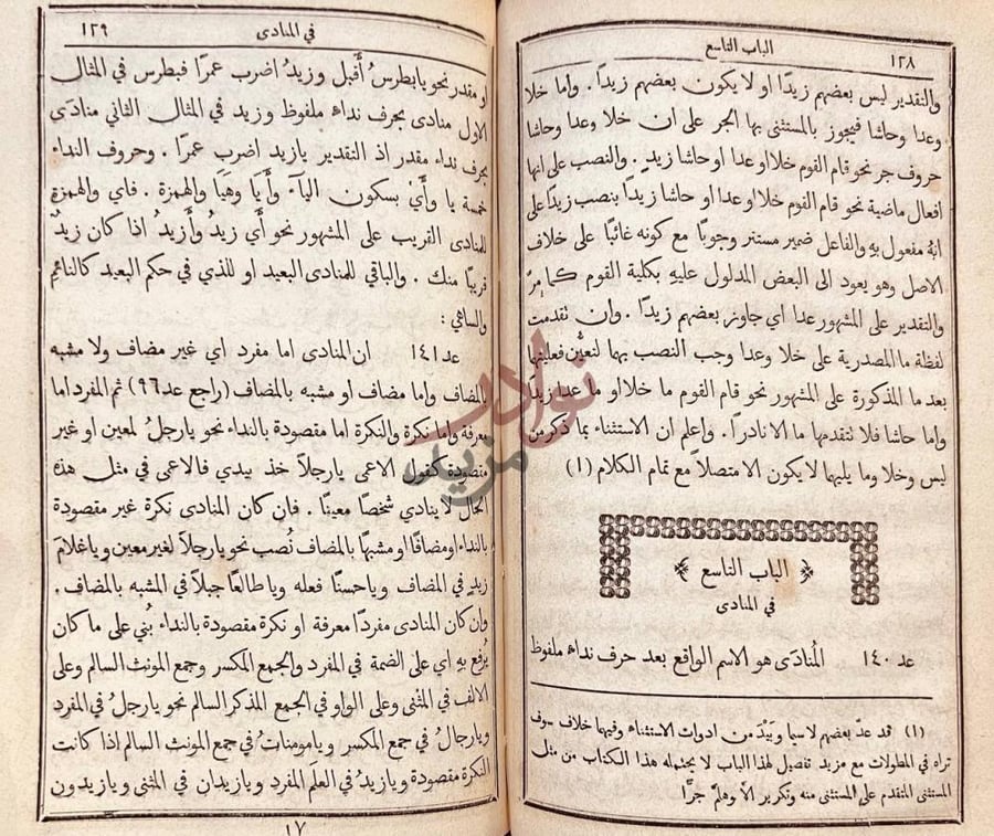 صفحة داخلية كتاب مغني المتعلم عن العلم في مبادي التصريف