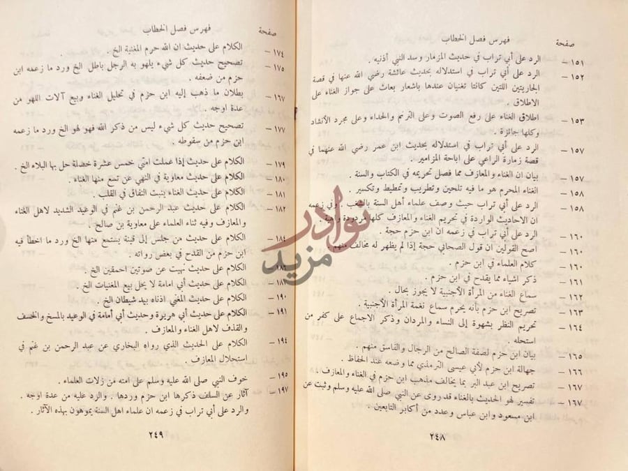 فهرس كتاب فصل الخطاب في الرد على ابي تراب فهرس فصل الخطاب