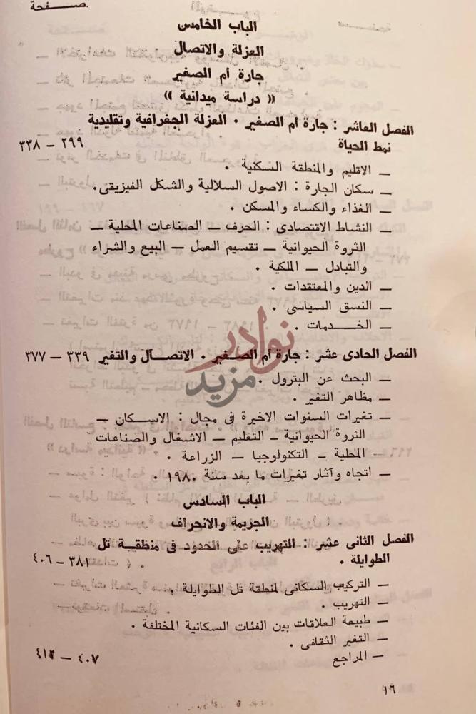 فهرس كتاب المجتمعات الصحراوية في الوطن العربي