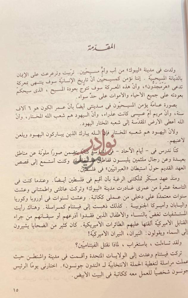 تمهيد كتاب النبوءة والسياسة المقدمة