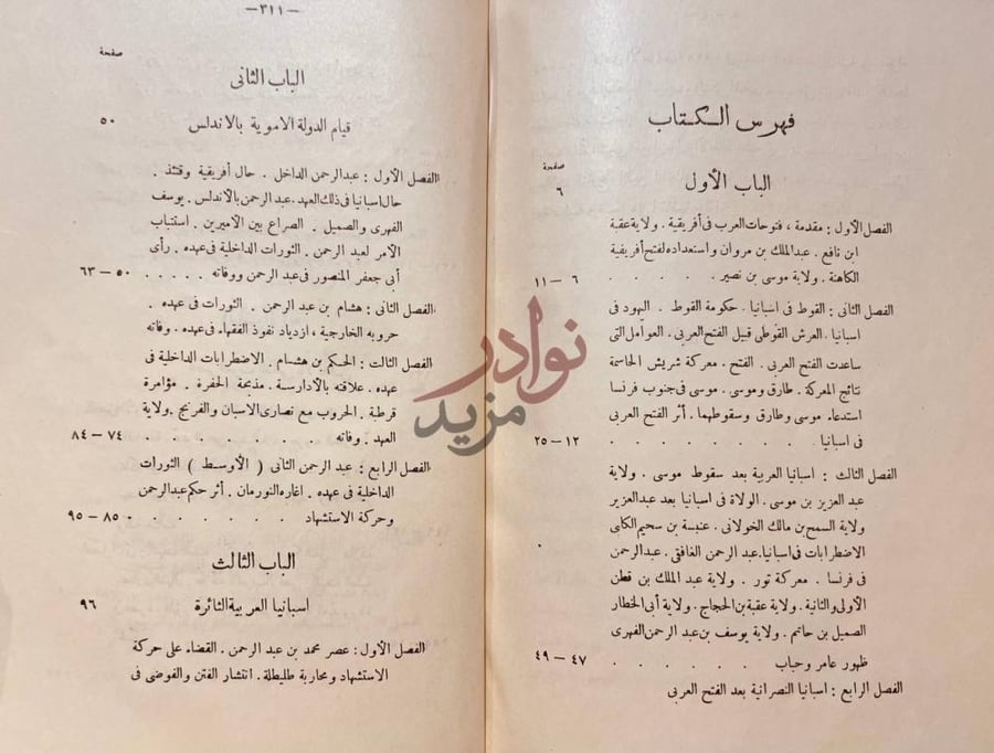فهرس كتاب تاريخ العرب في افريقية والاندلس فهرس الكتاب
