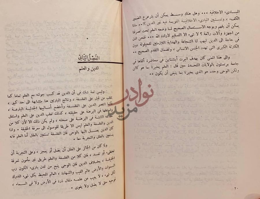 صفحة داخلية كتاب الاسلام ضرورة عالمية الفصل الثاني الدين