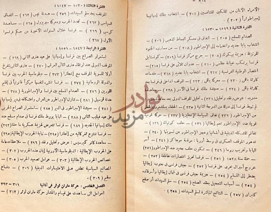 فهرس كتاب اوربا في مطلع العصور الحديثة استمرار لفهرس