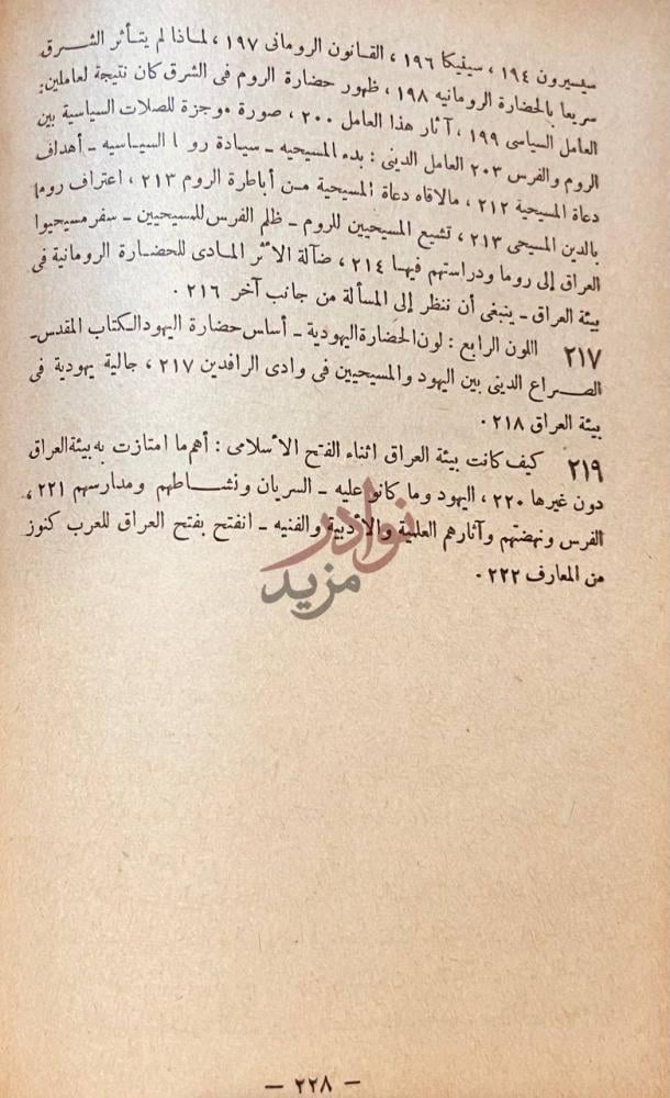 فهرس كتاب العراق وما توالى عليه من حضارات