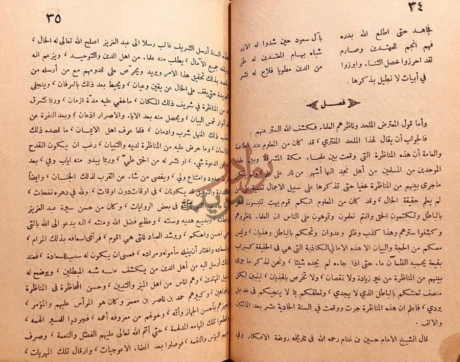 صفحة داخلية كتاب كشف غياهب الظلام عن اوهام جلاء الاوهام فصل
