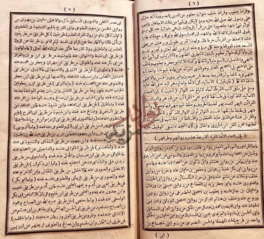 صفحة داخلية كتاب اتحاف فضلاء البشر في القراءات الاربعة عشر