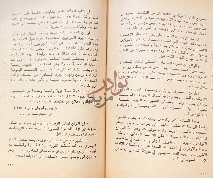 صفحة داخلية كتاب اليهود جيمس واترمان وايز