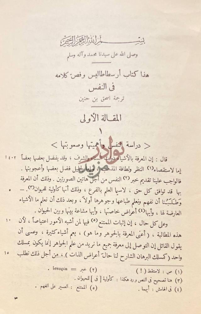 فصل كتاب في النفس دراسة النفس وأهميتها