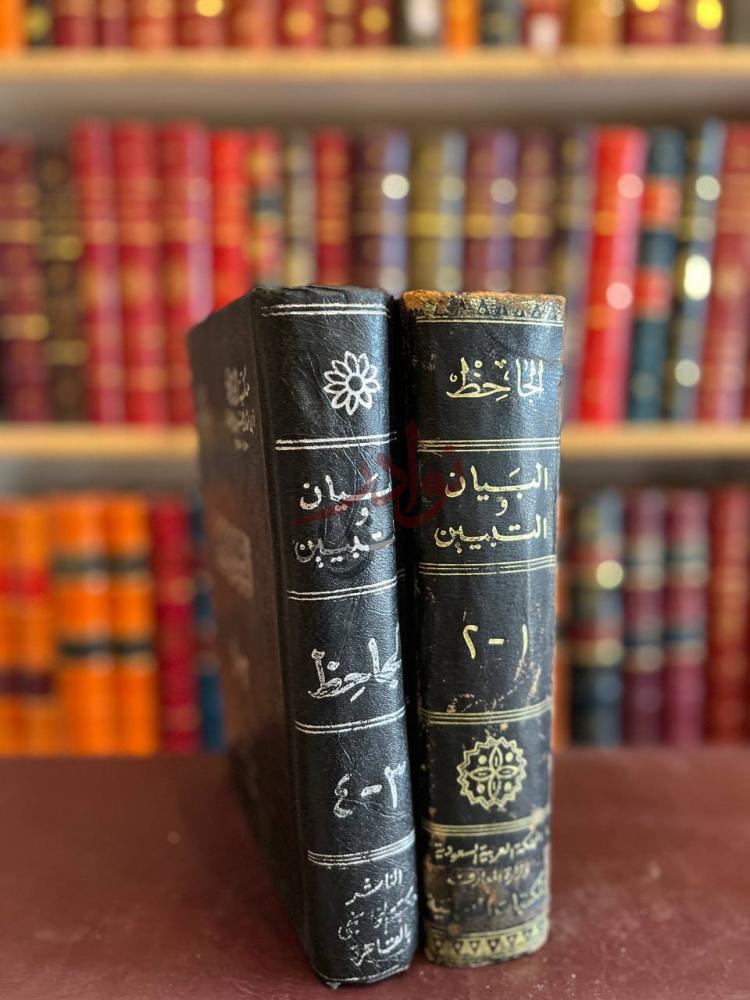 غلاف كتاب البيان والتبيين مجلدين كعب الكتاب