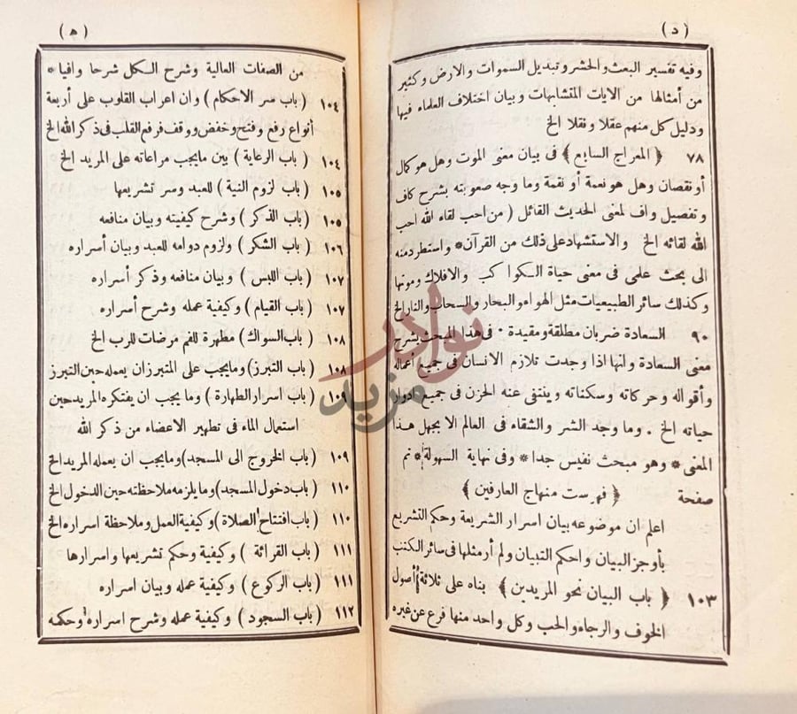 فهرس كتاب معراج السالكين فهرست مناهج العارفين
