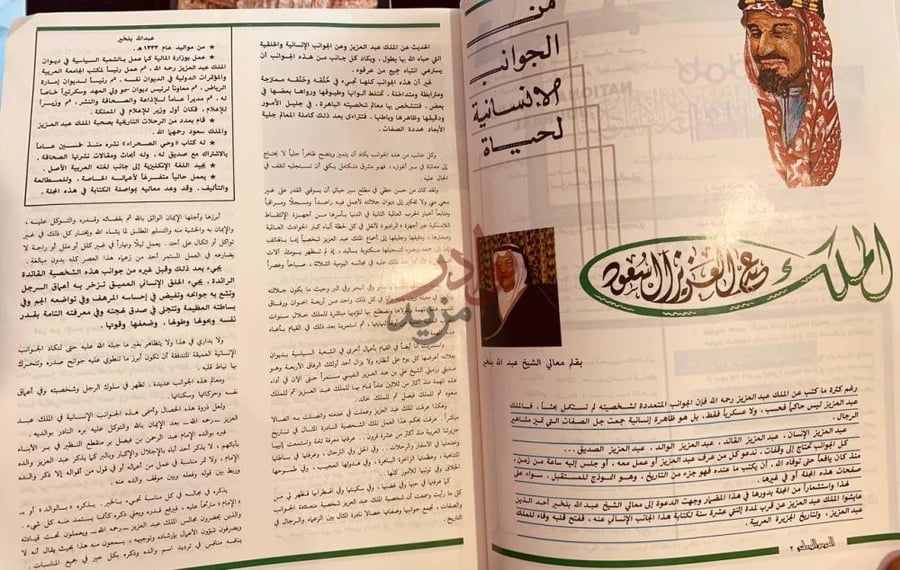 صفحة داخلية كتاب مجلة الحرس الوطني العدد الثاني
