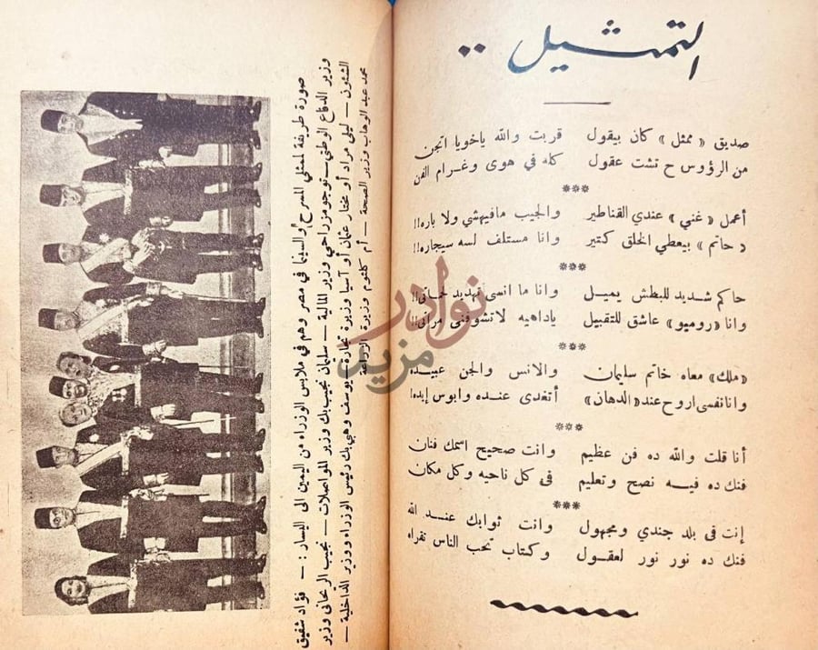 صفحة داخلية كتاب الحان الكروان تمثيل