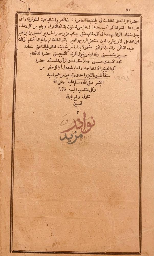 بيانات نشر كتاب الرسالة الكبرى على البسملة