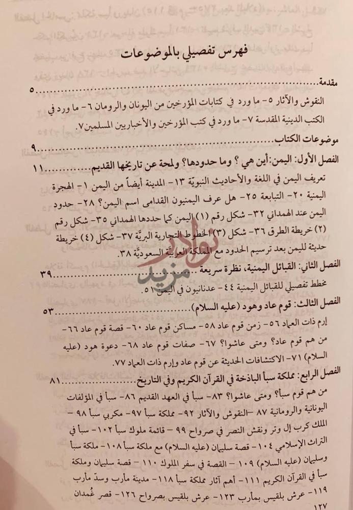 فهرس كتاب اضاءات قرانية ونبوية في تاريخ اليمن فهرس تفصيلي