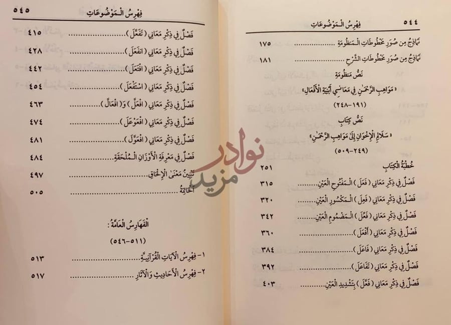 فهرس كتاب سلالم الاخوان الى مواهب الرحمن فهرس الموضوعات